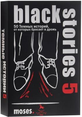 Тёмные истории 5