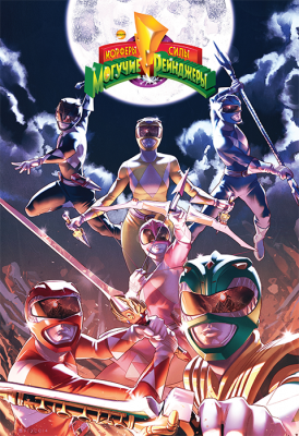 Могучие Рейнджеры Морферы Силы. Год перв.(Обложка для комиксшопов)