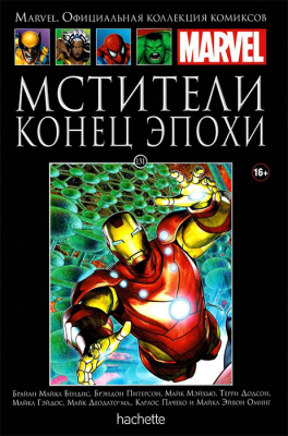 Ашет. Коллекция Marvel №131. Мстители. Конец Эпохи