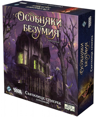 Особняки безумия Вторая редакция: Святилище сумерек (дополнение)