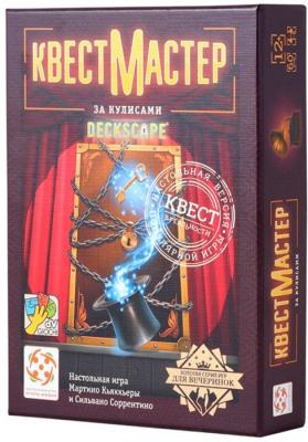 КвестМастер 5. За кулисами