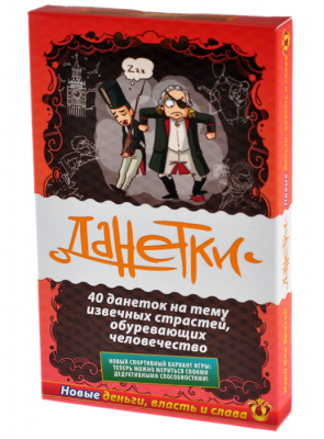 Данетки. Деньги, власть и слава (новые)