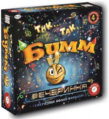 Тик так бумм. Вечеринка