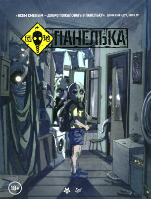 Панелька