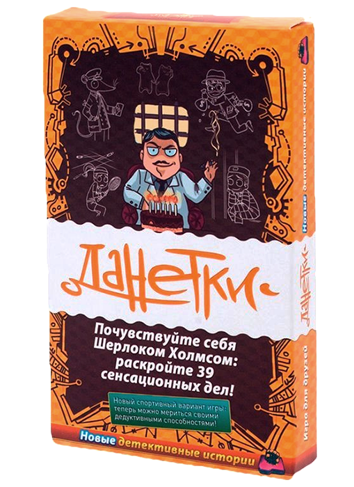 Данетки. Детективные истории (новые)