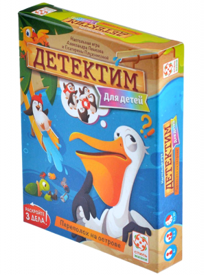 Детектим. Переполох на острове