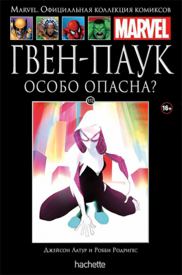Ашет. Коллекция Marvel №152. Гвен-Паук. Особо опасна?