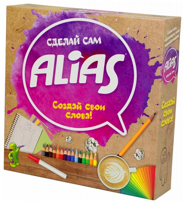 ALias «Сделай сам»