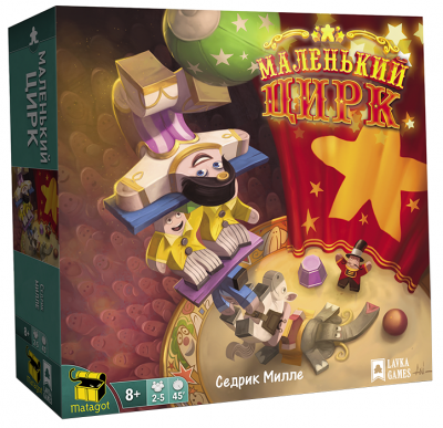 Маленький цирк