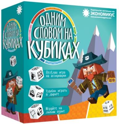 Одним Словом на кубиках