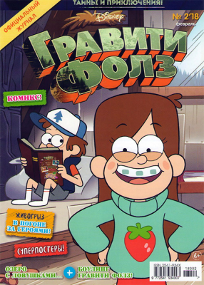 Гравити Фолз (2018) №02