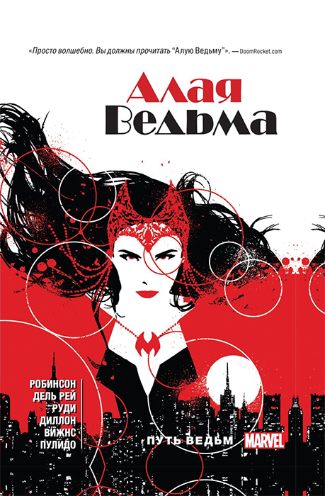 Алая Ведьма. Книга 1 (твердая обложка)