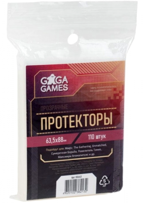 Протекторы GaGa 63,5x88 Стандарт (110 шт.)