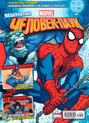 Невероятный Человек-Паук (2017) №06