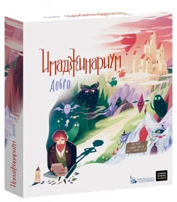 Имаджинариум. Добро