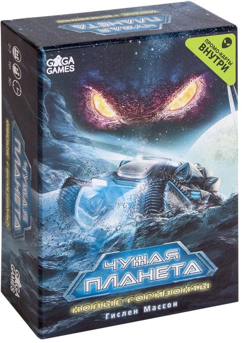 Чужая планета. Новые горизонты (дополнение)