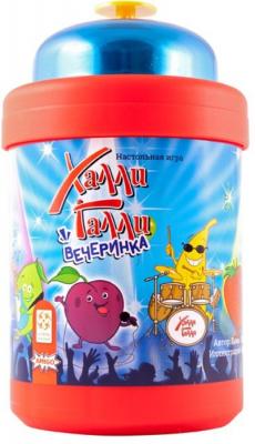 Халли галли. Вечеринка