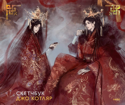 Скетчбук. Джо Котляр