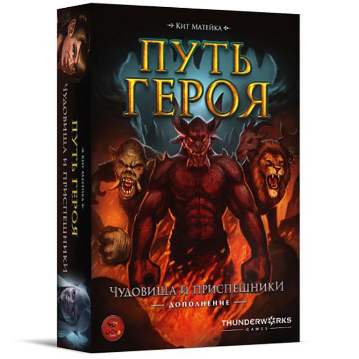 Игра Путь Героя Купить