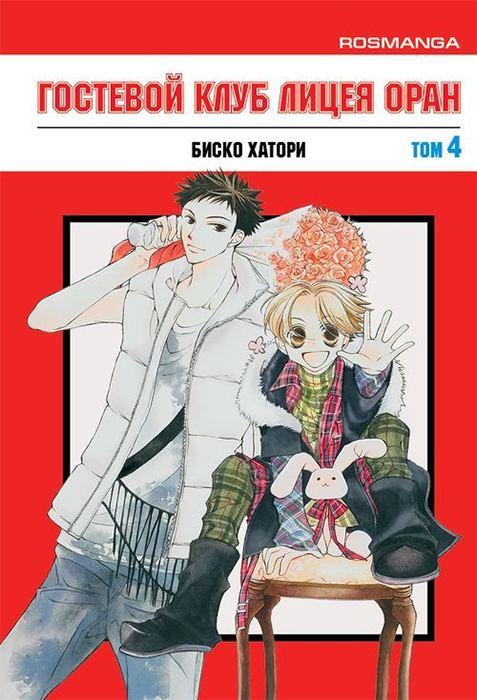 Гостевой клуб лицея Оран. Том 4