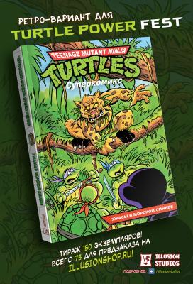 Черепашки-Ниндзя: Приключения. Том 5. Ужасы в морской синеве (ретро-издание)