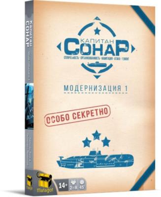 Капитан СОНАР. Модернизация 1"