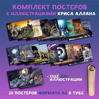 Черепашки-Ниндзя: Приключения. Комплект постеров с иллюстрациями Криса Аллана (20 штук)