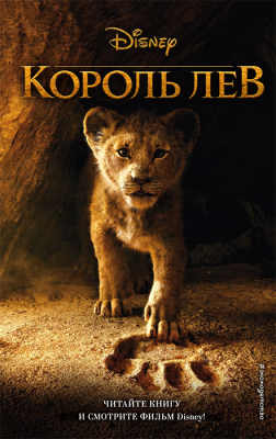 Король Лев (книга)