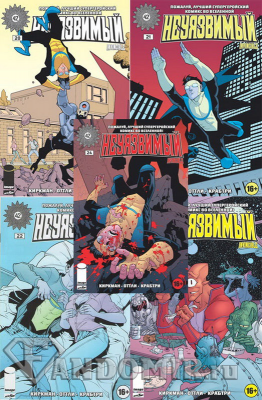 Неуязвимый. Комплект №5 (Выпуски 20-24)