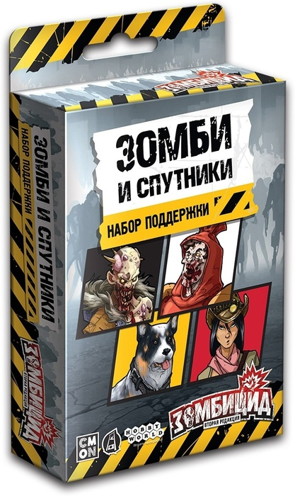 Зомбицид. Вторая редакция. Набор поддержки «Зомби и спутники» (дополнение)