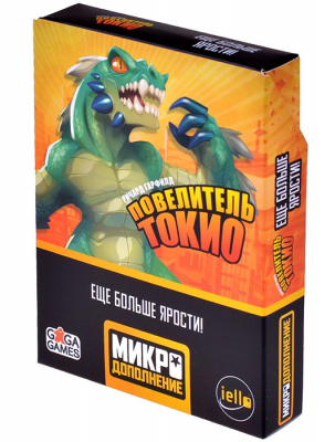 Повелитель Токио. Ещё больше ярости (дополнение)