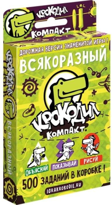 Крокодил компакт всякоразный