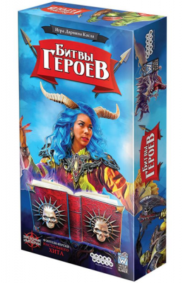 Битвы героев