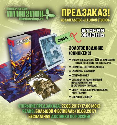 Классические Черепашки-Ниндзя. Том 6. Вторая Жизнь (ЗОЛОТОЕ издание)(СЛИПКЕЙС)