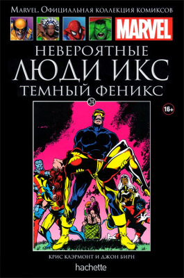 Ашет. Коллекция Marvel №24. Невероятные Люди Икс. Темный Феникс
