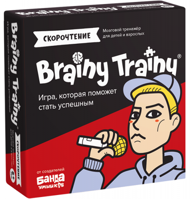 Brainy Trainy. Скорочтение