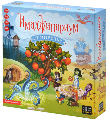 Имаджинариум. Семиречье
