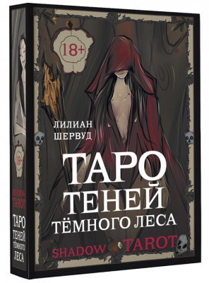 Shadow Tarot. Таро Теней Тёмного Леса