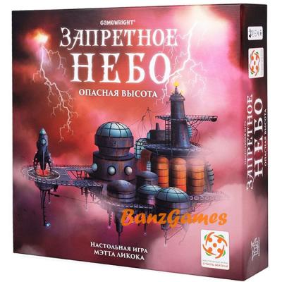 Запретное небо