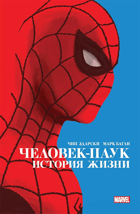 Человек-Паук. История жизни