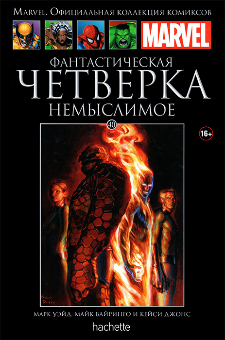 Ашет. Коллекция Marvel №40. Фантастическая Четверка. Немыслимое