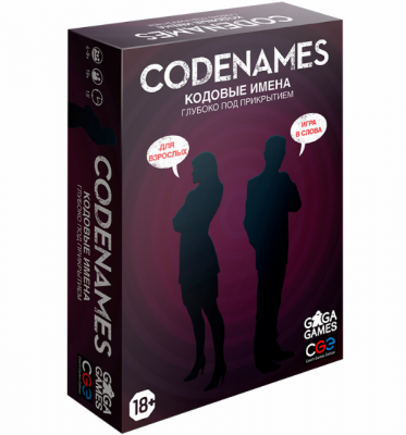 Кодовые имена. Глубоко под прикрытием