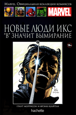 Ашет. Коллекция Marvel №17. Новые Люди Икс. «В» значит вымирание