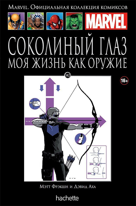 Ашет. Коллекция Marvel №142. Соколиный Глаз. Моя жизнь как оружие