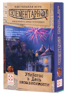 Элементарно! Убийство в День независимости