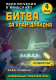 Minecraft. Битва за храм дракона. Книга 4