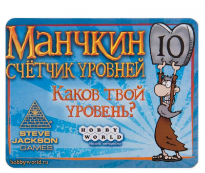 Набор счетчиков уровней «Манчкин»