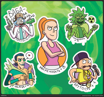 Стикеры OneLove. Рик и Морти