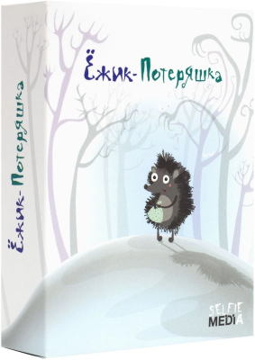 Ежик-потеряшка