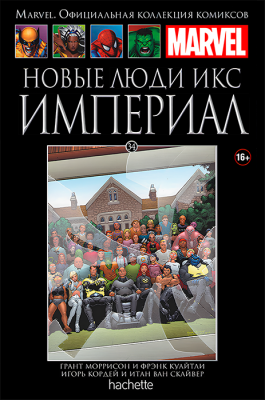 Ашет. Коллекция Marvel №34. Новые Люди Икс. Империал